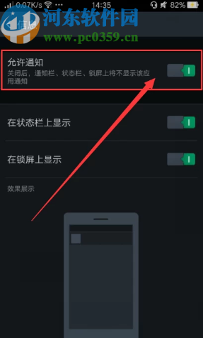 安卓手机收到短信不提示的解决方法