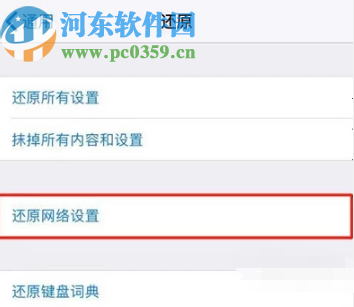 苹果手机移动网络连接失败的处理方法