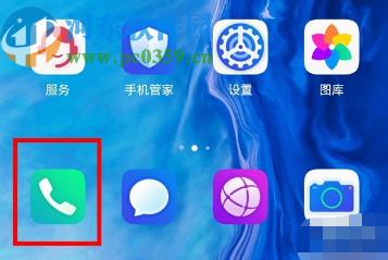 荣耀20青春版设置拦截骚扰电话的方法