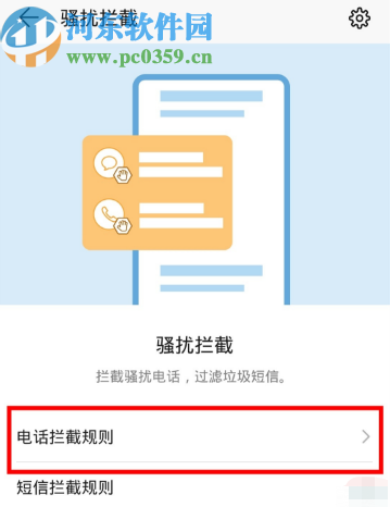 荣耀20青春版设置拦截骚扰电话的方法