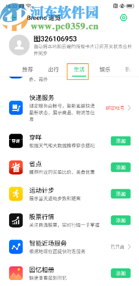 OPPO Reno2添加生活服务功能的方法