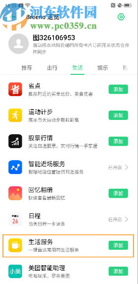 OPPO Reno2添加生活服务功能的方法
