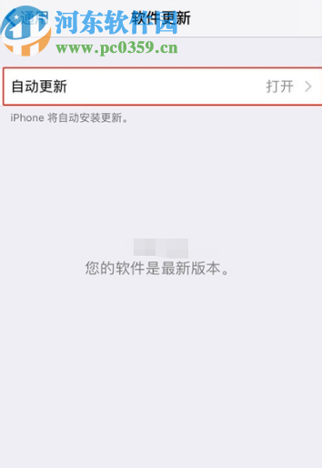 iPhone 11关闭系统自动更新的方法