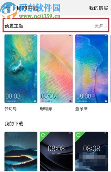 华为mate30更换手机主题的操作方法