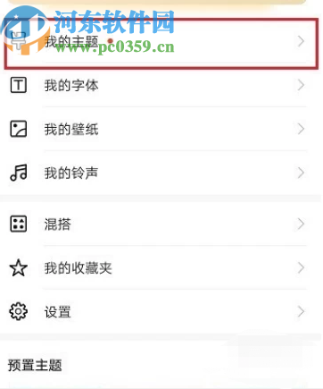 华为mate30更换手机主题的操作方法