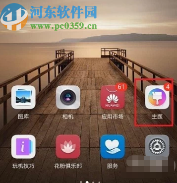 华为mate30更换手机主题的操作方法