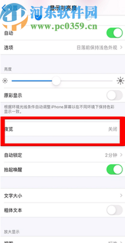 iPhone 11开启夜览模式的方法