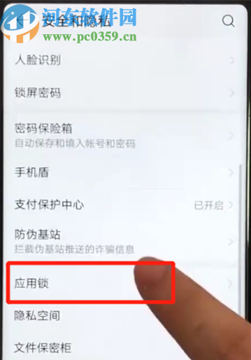 荣耀v20设置手机应用锁的方法