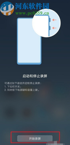 荣耀9X开启屏幕录制的方法步骤