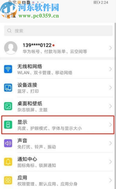 荣耀20s取消应用全屏显示的方法