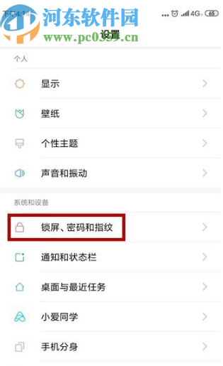 小米play打开防误触模式的方法