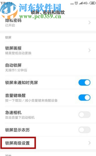 小米play打开防误触模式的方法