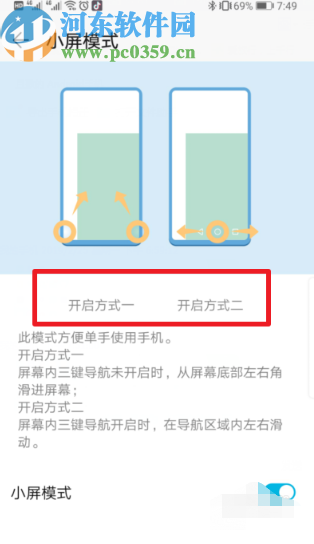 荣耀v20开启单手小屏模式的方法