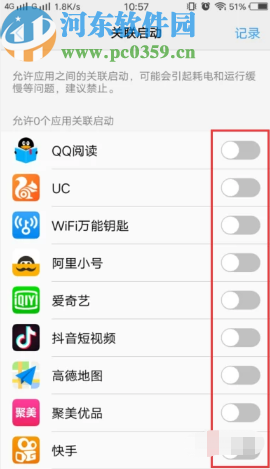 vivo手机关闭应用关联启动功能的方法
