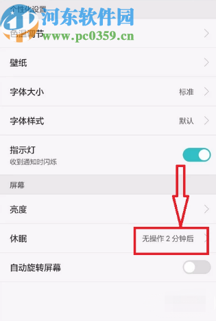 安卓手机延长屏幕休眠时间的方法