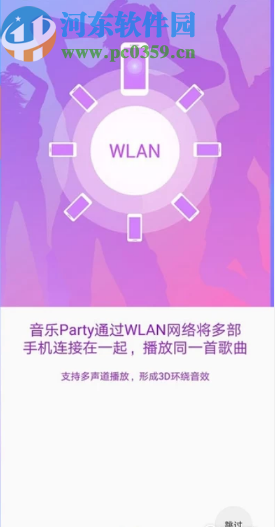 华为手机party模式的使用方法