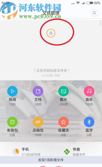 小米手机私密空间的使用方法
