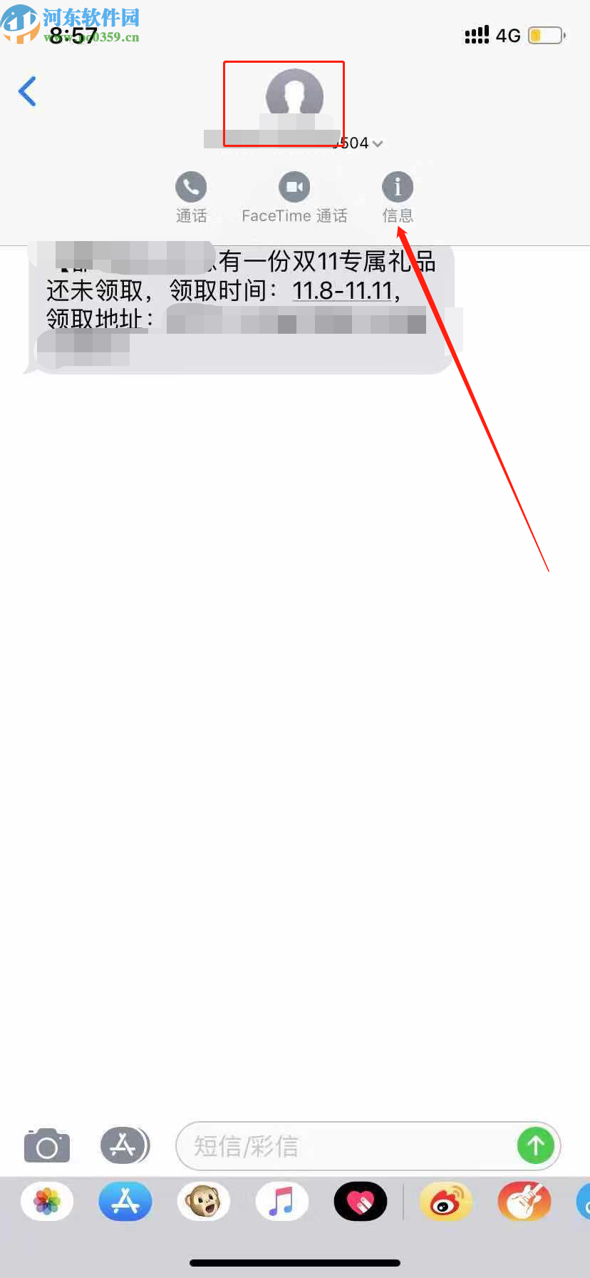 iPhone XR拦截骚扰短信的方法