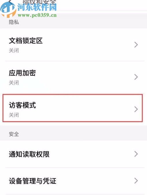 魅族16t打开访客模式的方法步骤