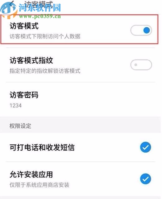 魅族16t打开访客模式的方法步骤
