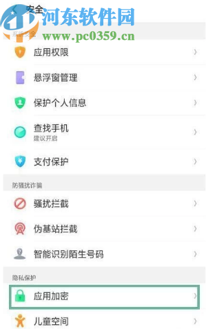 OPPO手机进行应用加密的方法