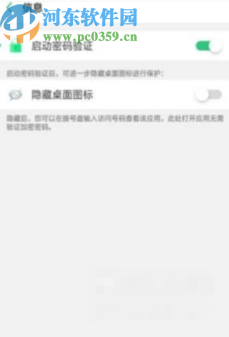 OPPO手机进行应用加密的方法