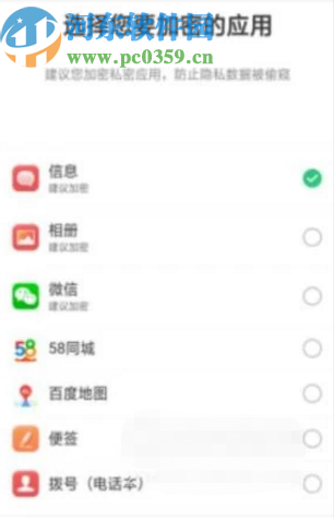 OPPO手机进行应用加密的方法