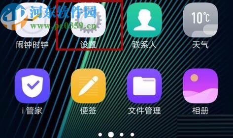 iQOO Pro设置手机多彩灯的方法