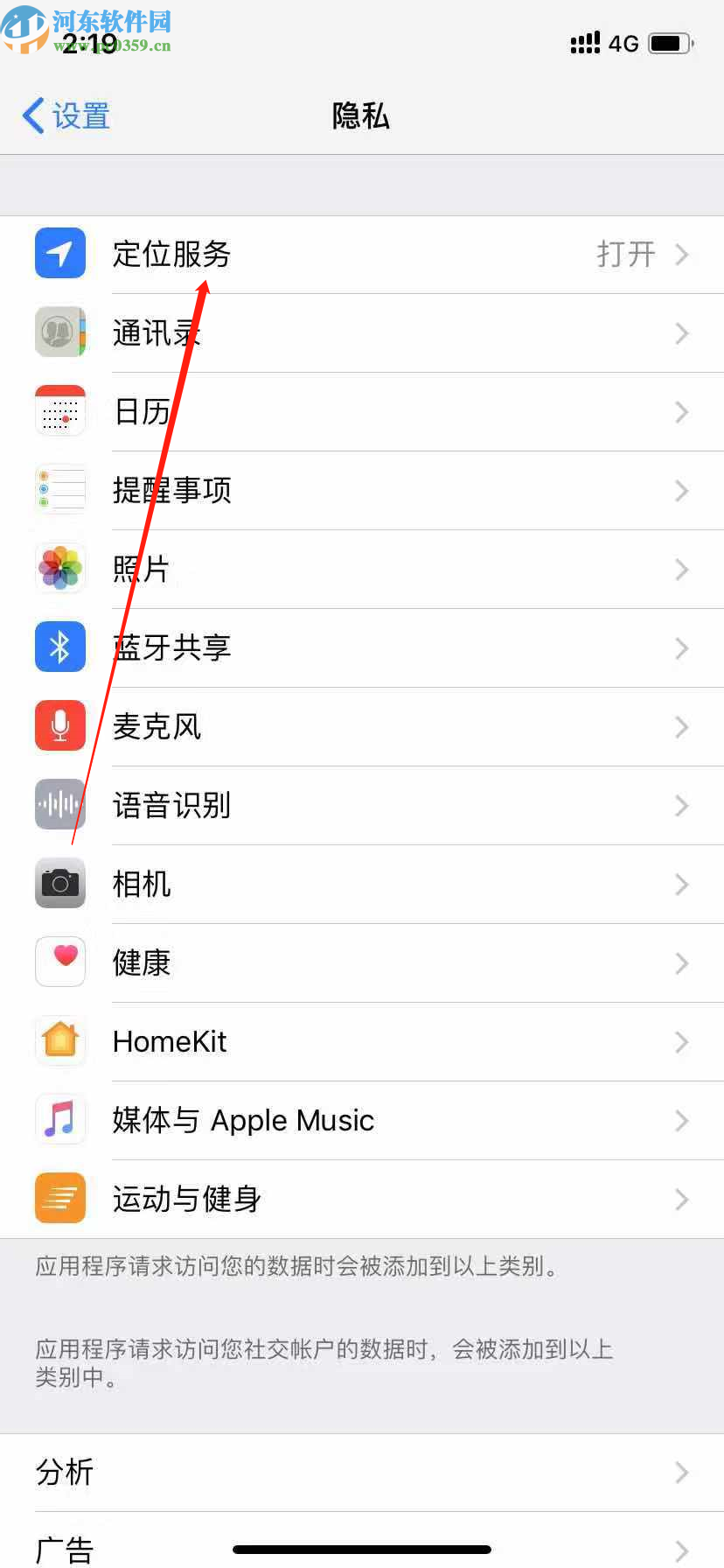 iPhone 11打开位置共享的方法