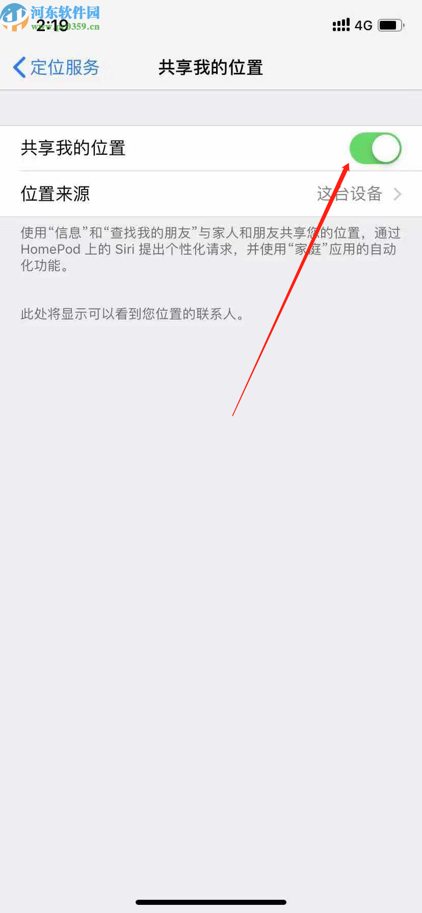 iPhone 11打开位置共享的方法