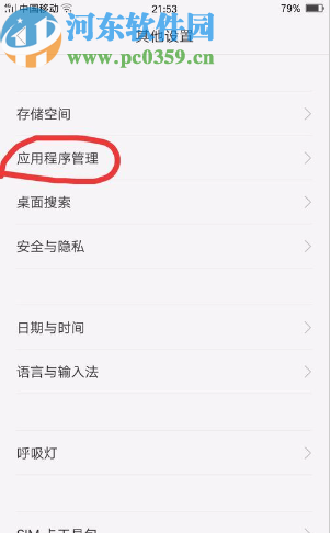 OPPO R17关闭系统更新提示的方法