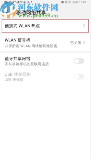 金立手机打开共享热点的方法