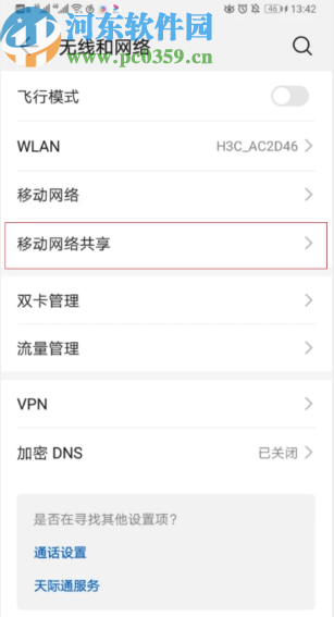 金立手机打开共享热点的方法