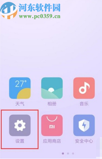 小米max3打开手机NFC功能的方法
