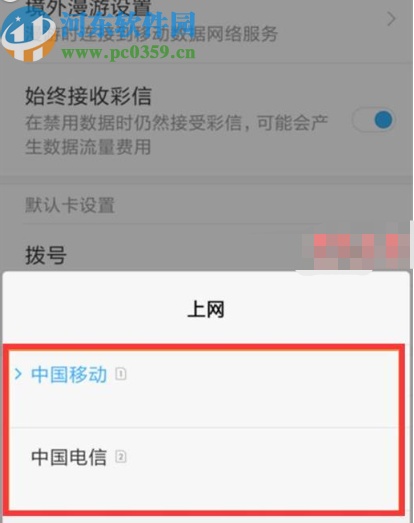 小米9手机切换SIM卡网络的方法