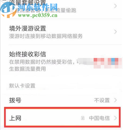 小米9手机切换SIM卡网络的方法