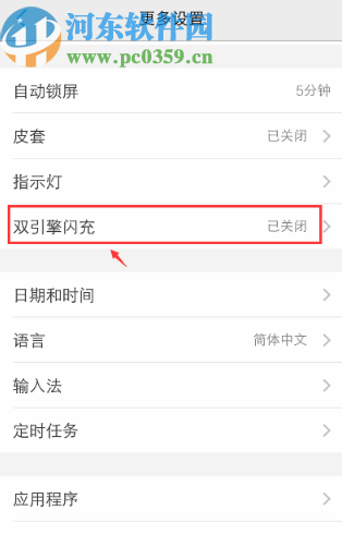 vivo x27开启双引擎闪充功能的方法