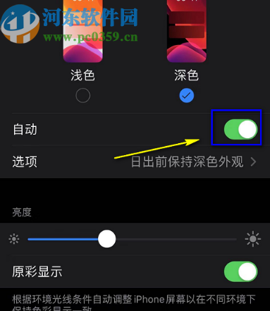 iPhone 11Pro max设置深色模式的方法