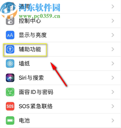 iPhone 11开启辅助触控的方法