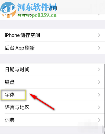 iPhone 11Pro修改字体的方法步骤