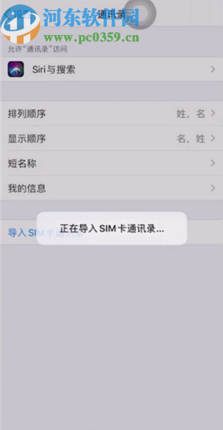 苹果手机导入SIM卡通讯录的方法