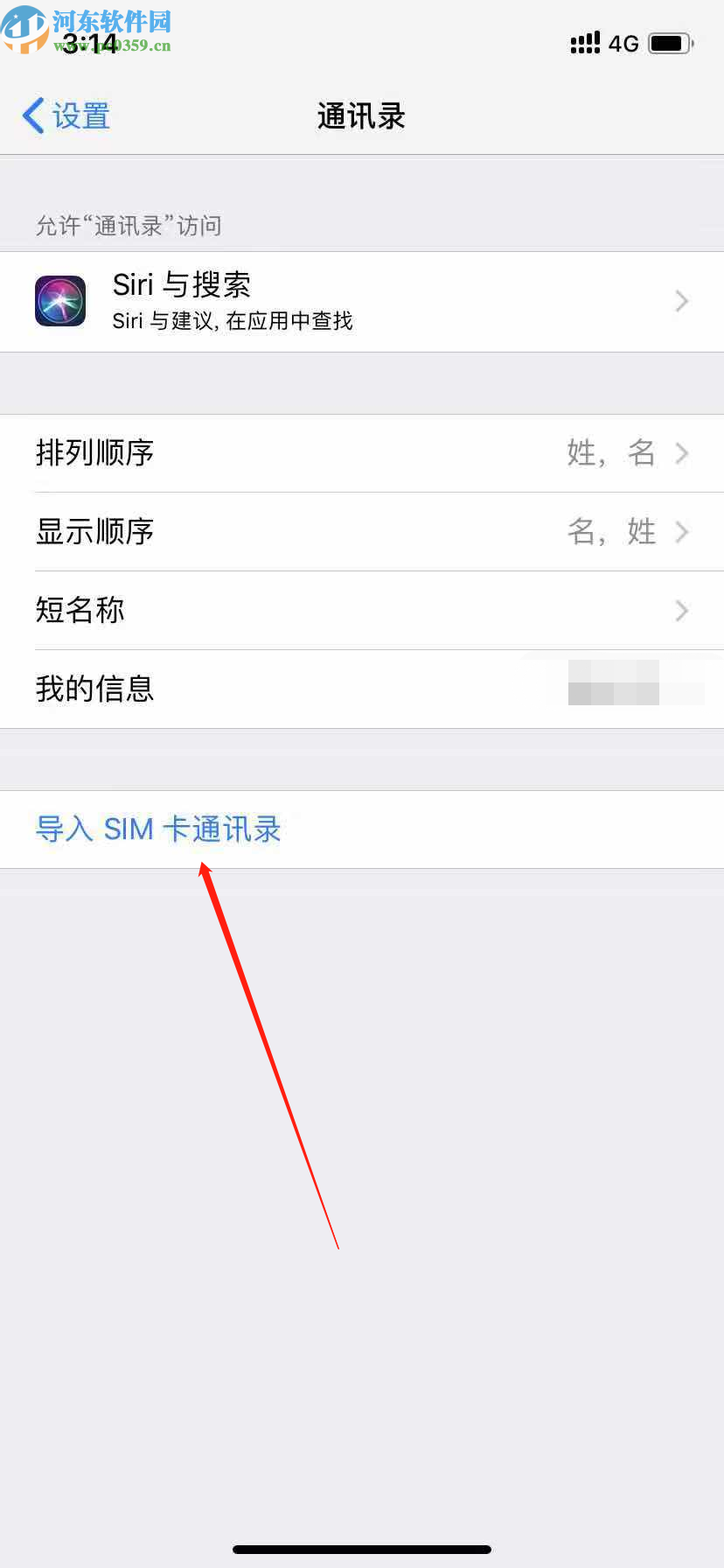 苹果手机导入SIM卡通讯录的方法