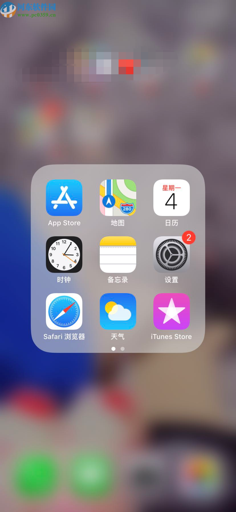 苹果手机设置短信拦截的方法