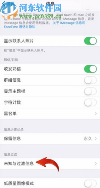 苹果手机设置短信拦截的方法