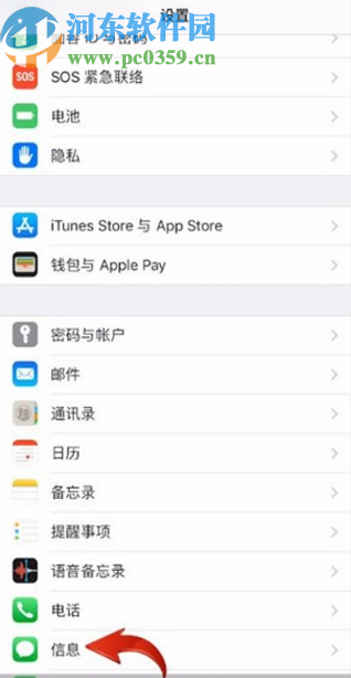 苹果手机设置短信拦截的方法