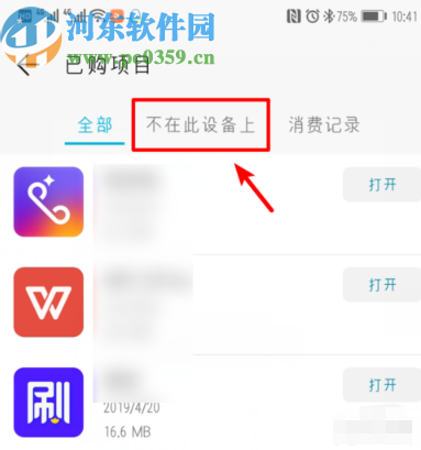 华为P30找回已卸载应用的方法