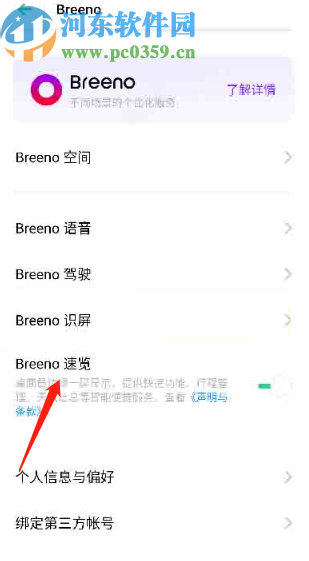 OPPO Reno2启用行程管理功能的方法