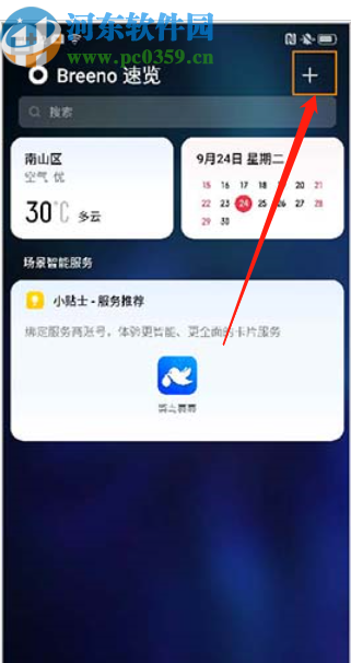OPPO Reno2启用行程管理功能的方法