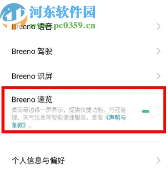 OPPO Reno2关闭Breeno速览的方法