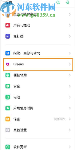 OPPO Reno2关闭Breeno速览的方法